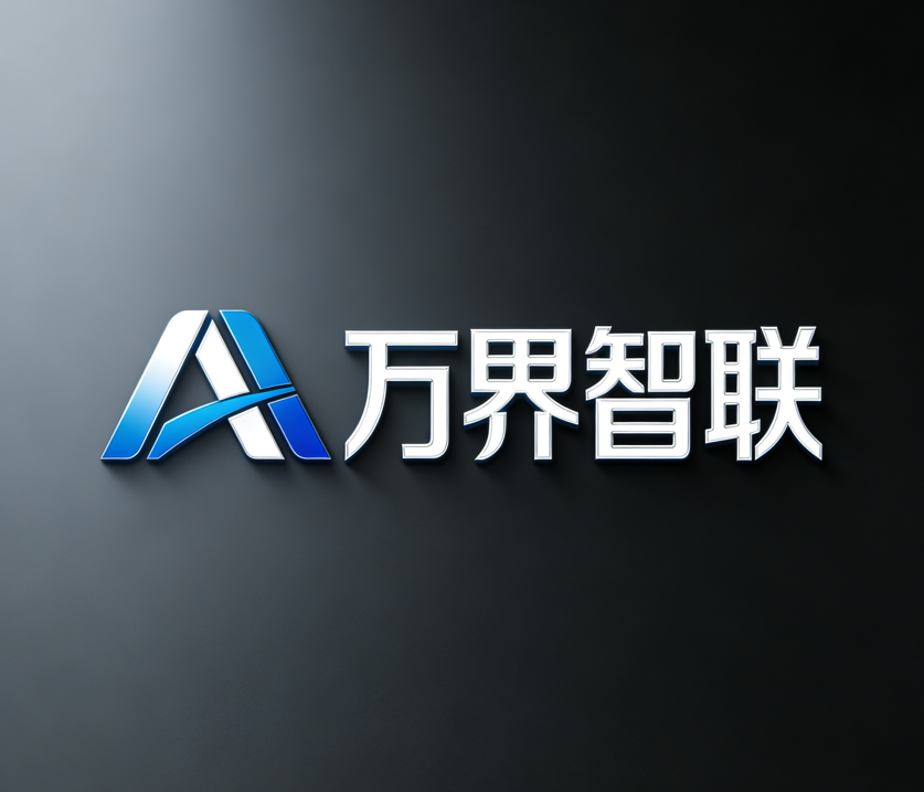 AI数字人-万界智联科技
